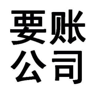 桥头镇有关要账的三点心理学知识